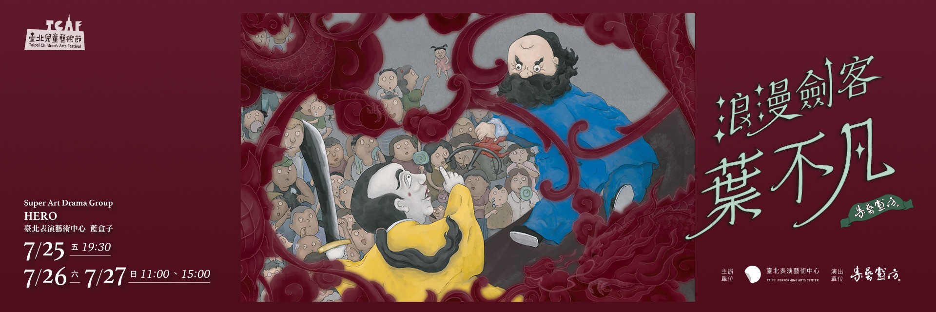 2025 TCAF: HERO 主要圖片