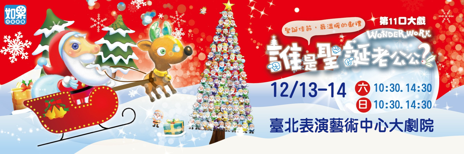 誰是聖誕老公公 主要圖片