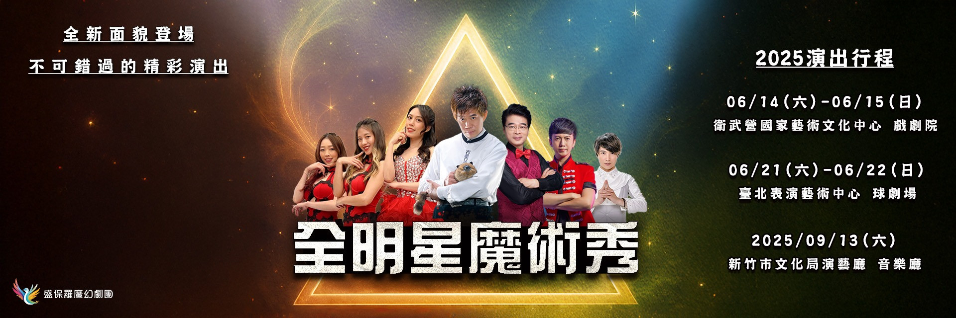 Sheng polo magic group《The master of illusionist》 主要圖片