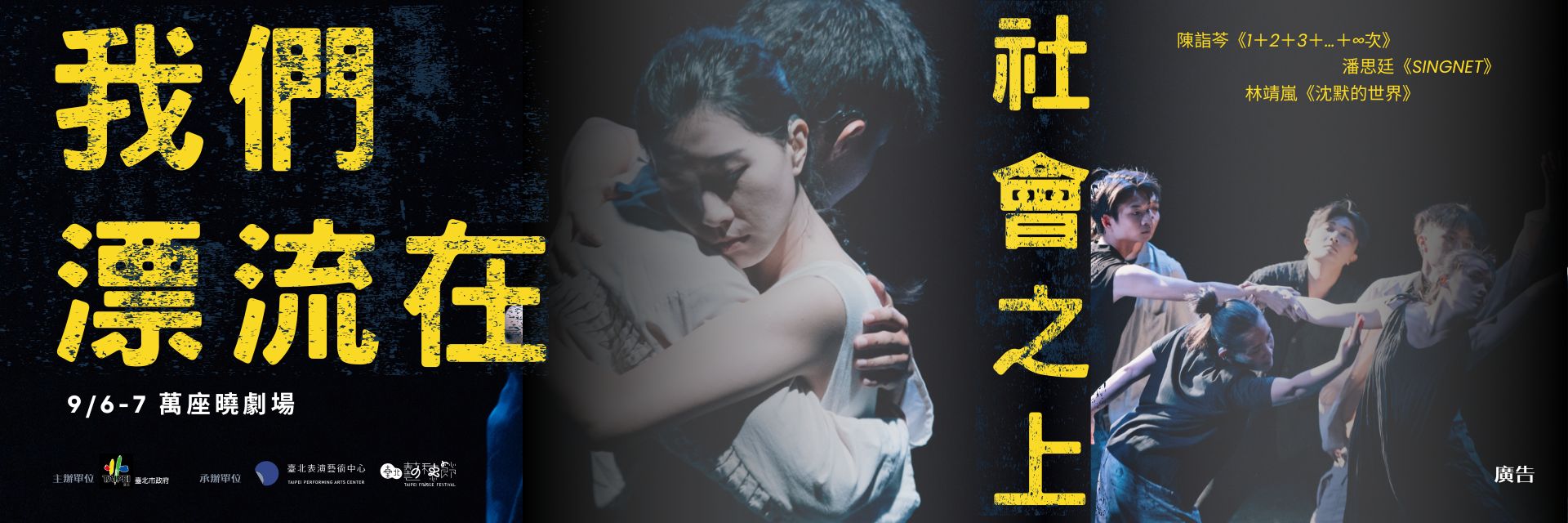 我們，漂流在社會之上 主要圖片