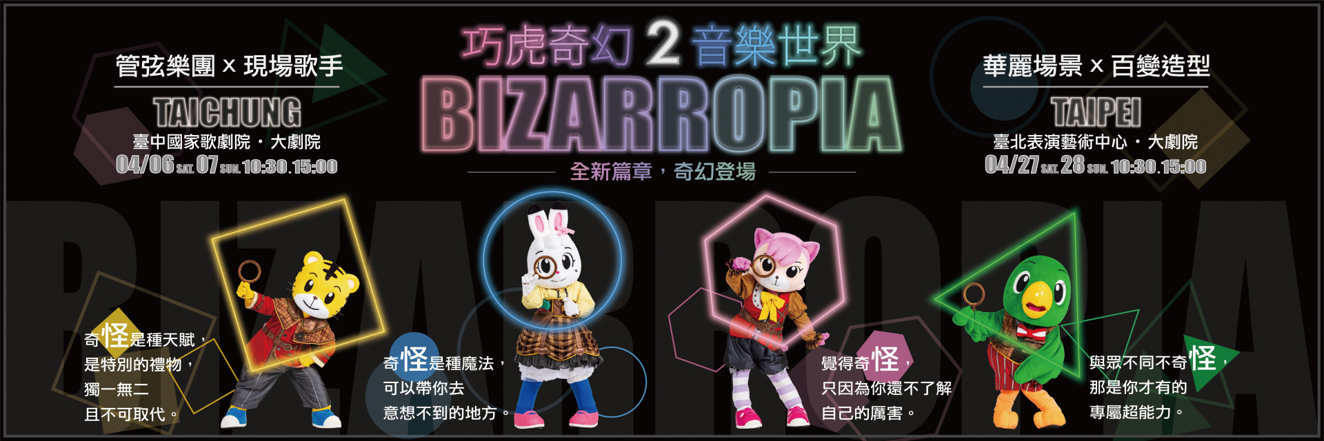 巧虎奇幻音樂世界２《BIZARROPIA》 主要圖片