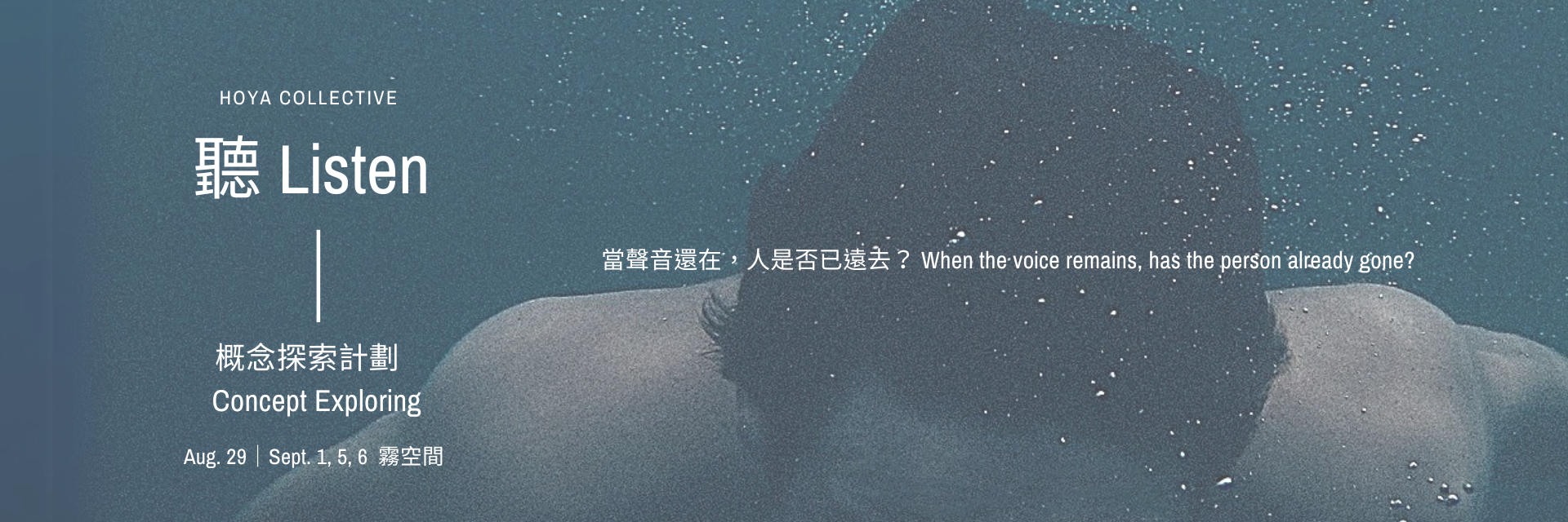 聽：概念探索計劃 主要圖片