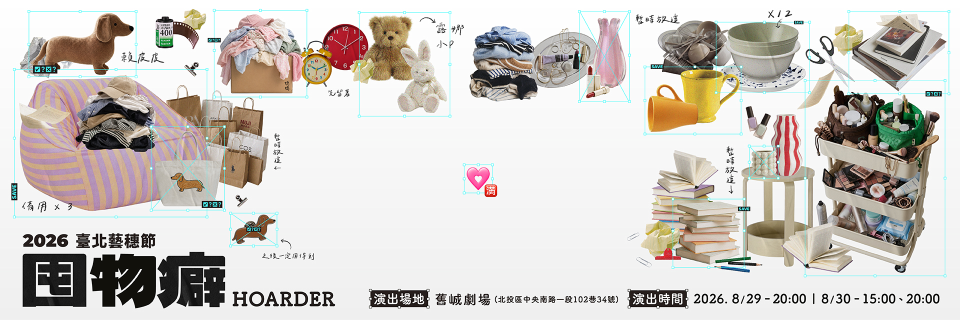 Hoarder 主要圖片