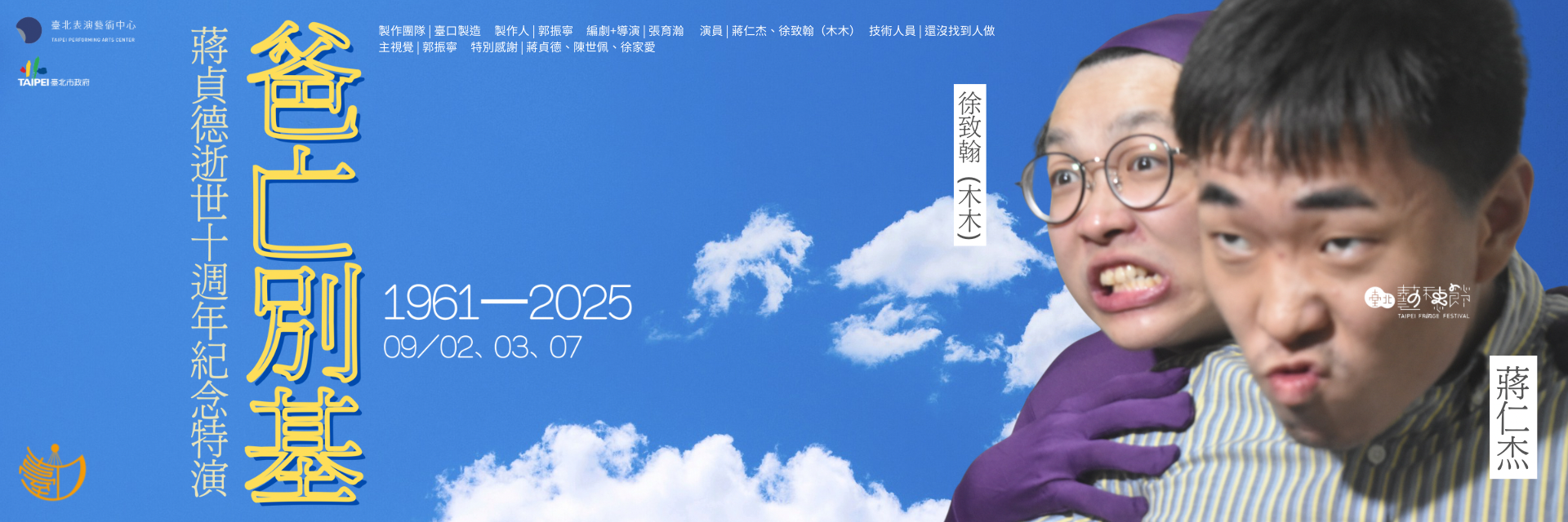 《爸亡別基》蔣貞德逝世十週年紀念特演 主要圖片
