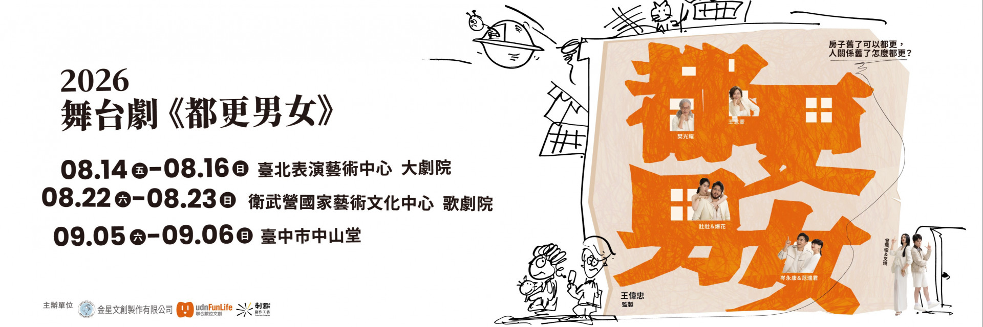 都更男女 主要圖片