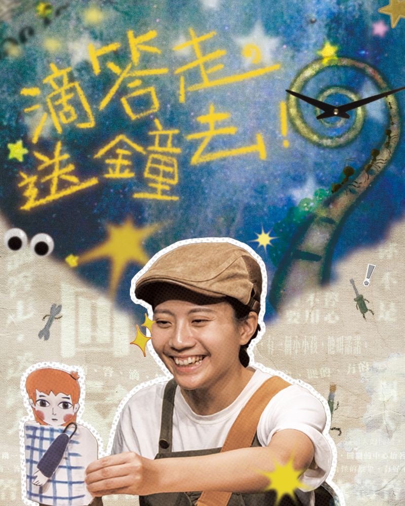 《Tick-Tock's Journey —— A small adventure with a big goodbye. 》Storytelling Version with a Musician-Narrator and Actorimage
