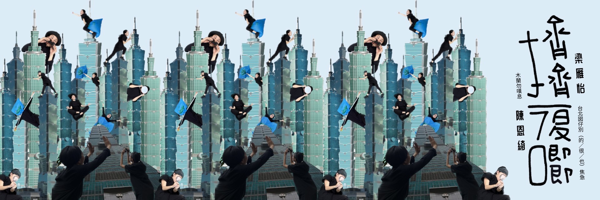 擠擠復唧唧 主要圖片