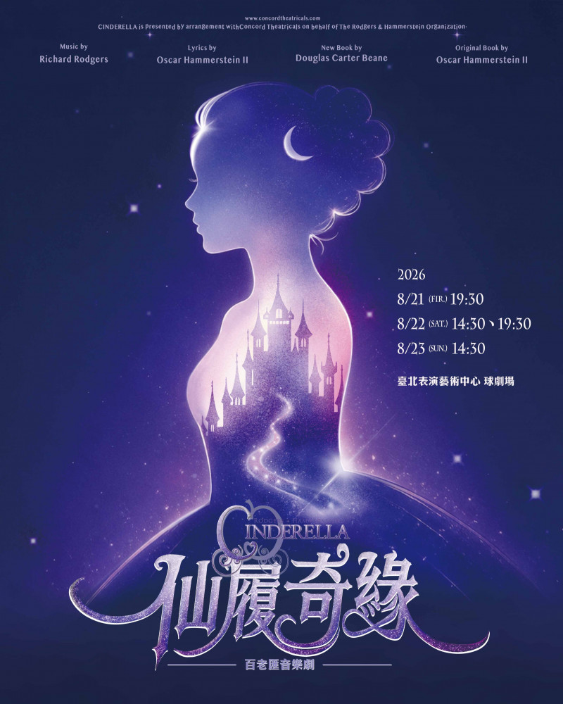 《仙履奇緣》百老匯音樂劇的圖片