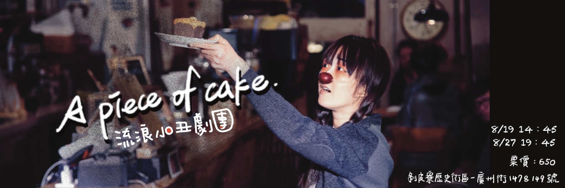 A piece of cake 主要圖片