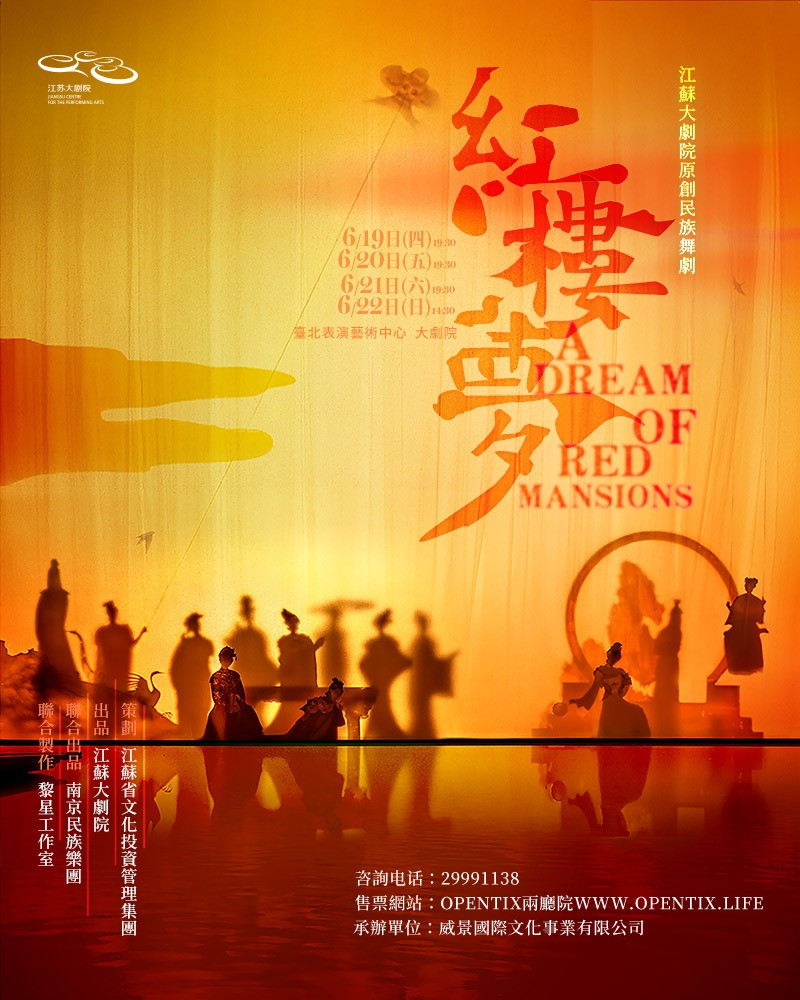 民族舞劇《紅樓夢》的圖片