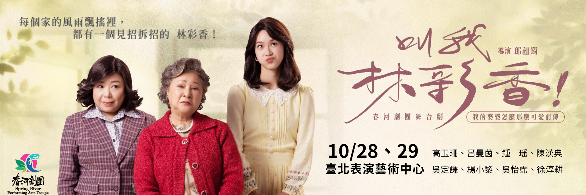 《叫我林彩香！》我的婆婆怎麼那麼可愛 前傳 主要圖片