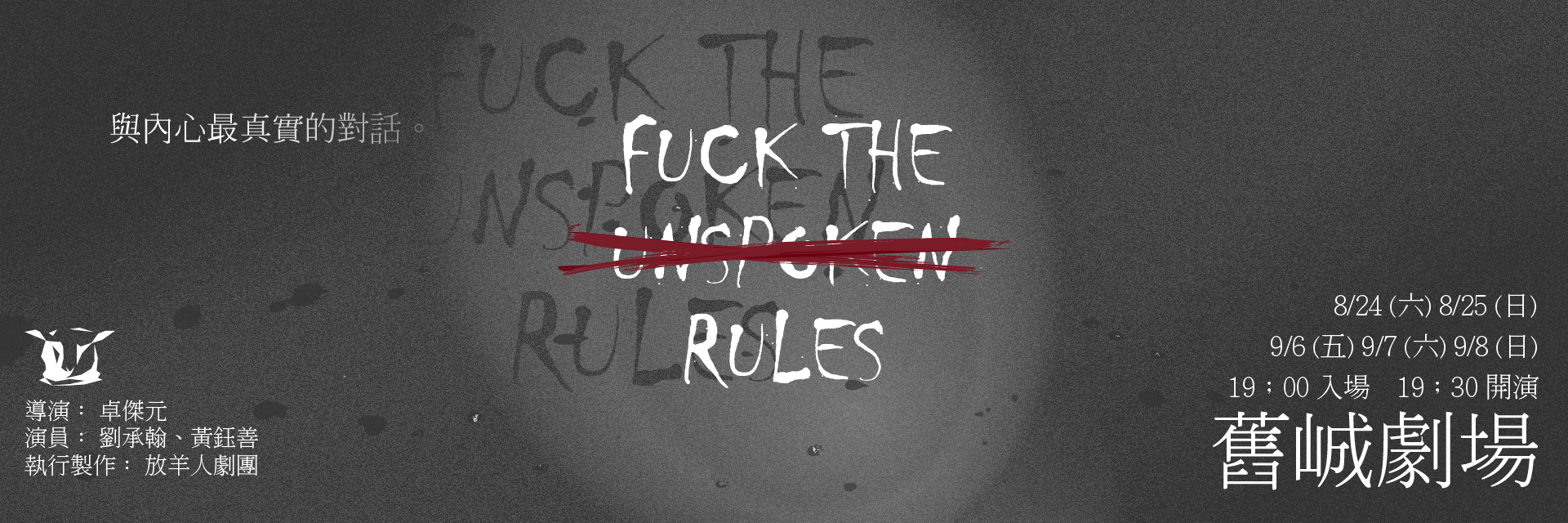 Fuck The Unspoken Rules 主要圖片