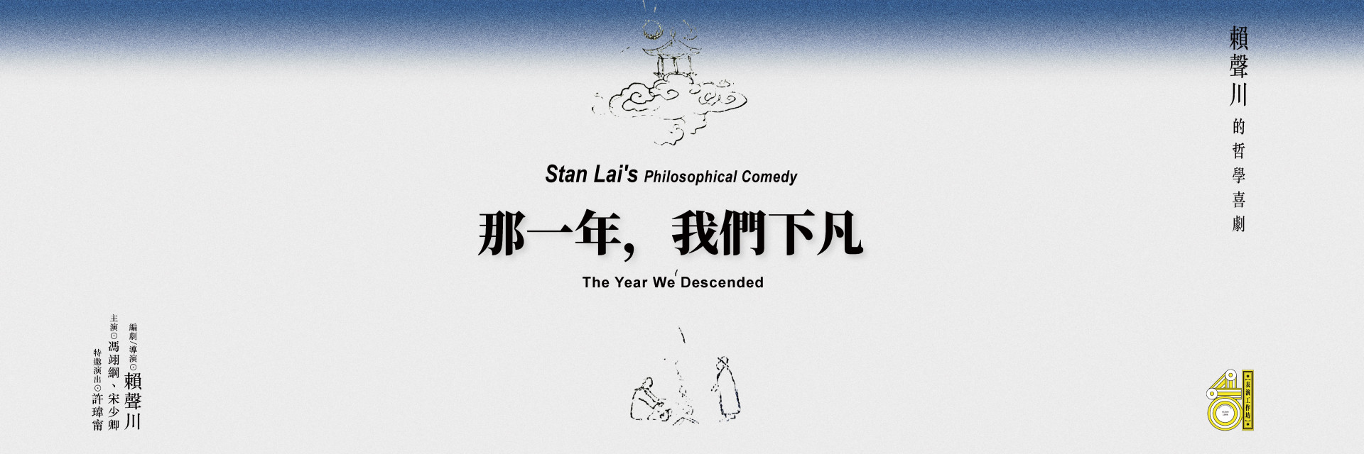 The Year We Descended 主要圖片