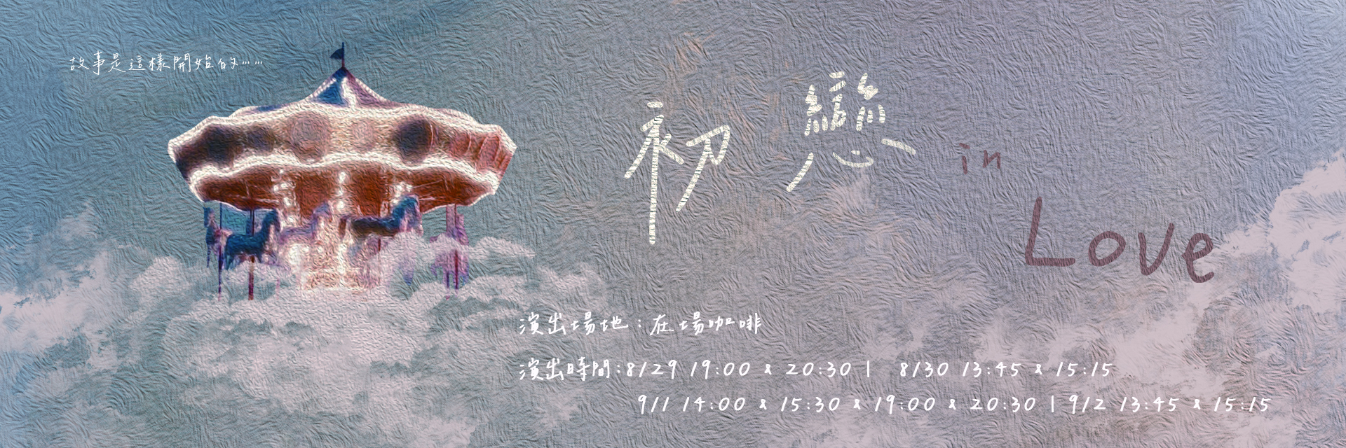 in love 主要圖片