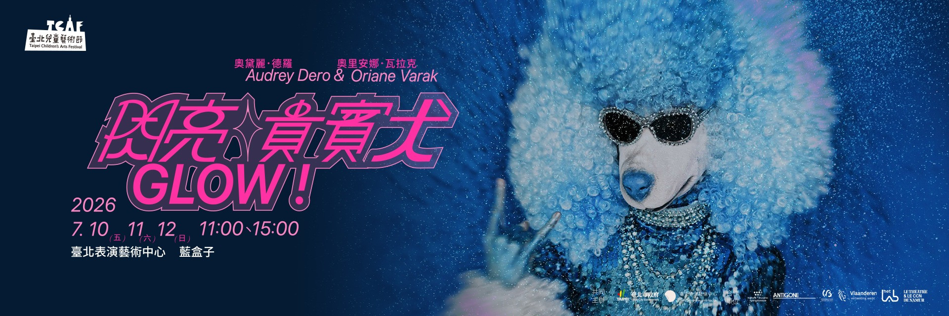 2026臺北兒童藝術節：《閃亮貴賓犬》 主要圖片