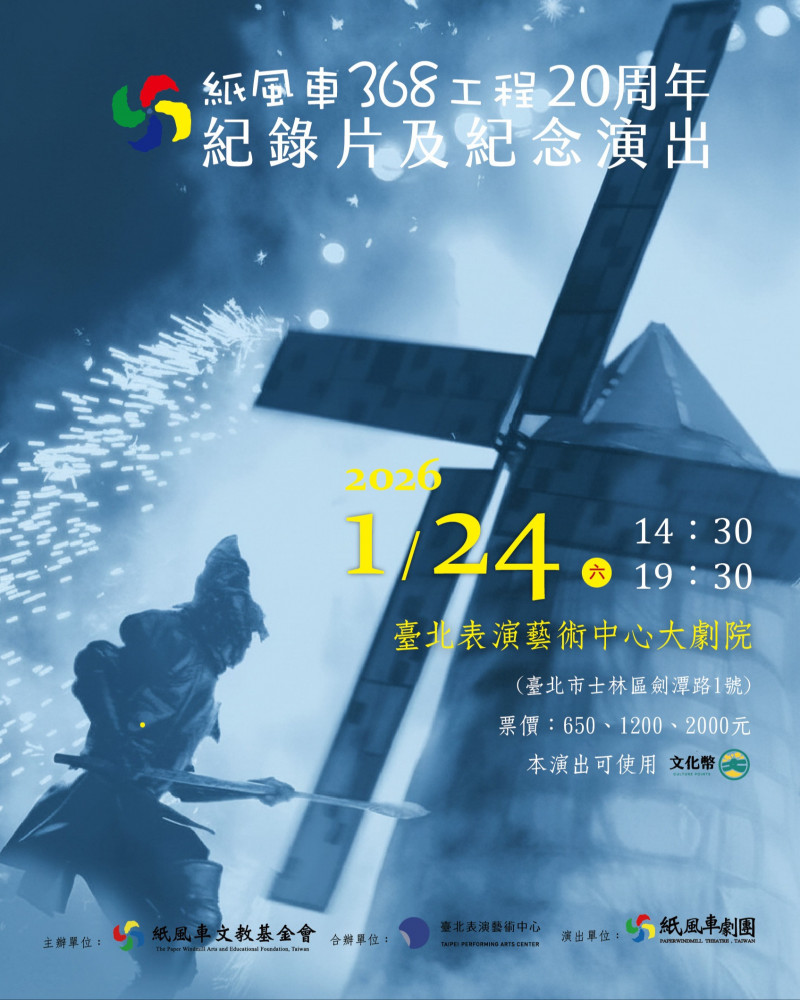 紙風車368兒童藝術工程20週年特別演出的圖片