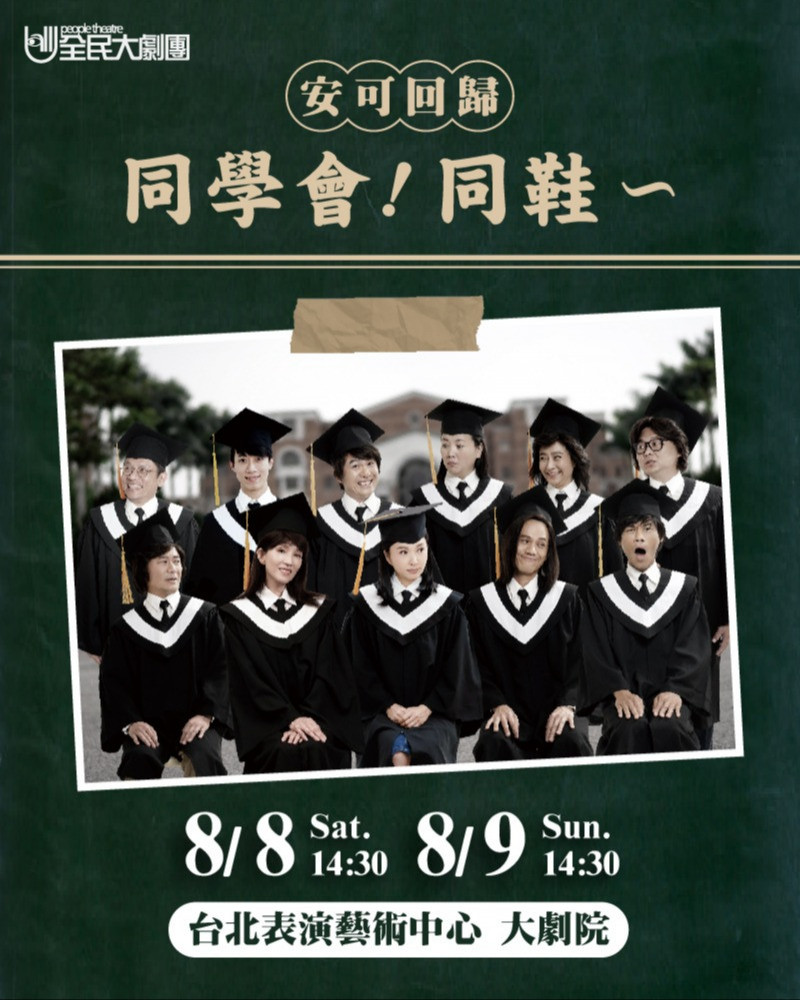 《同學會！同鞋～》的圖片