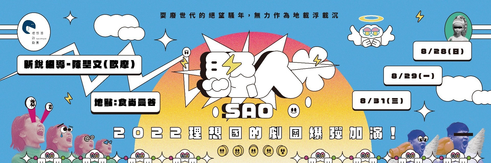 2022TFF:SAO 主要圖片