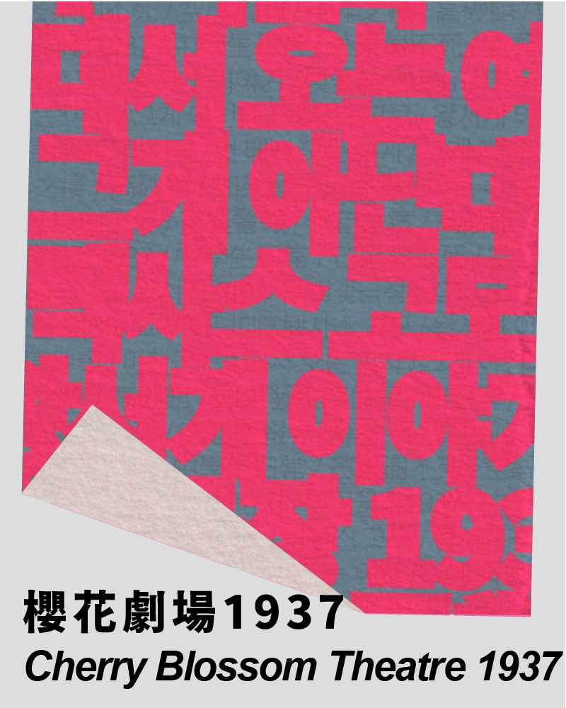 2026 TIPRF- La Cie MaxMind: Cherry Blossom Theatre 1937image