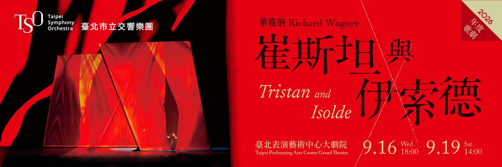 Richard Wagner: "Tristan and Isolde" 主要圖片
