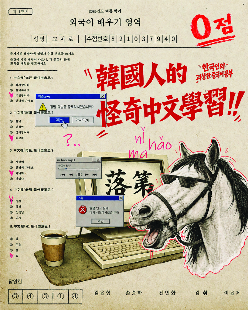A Korean’s Strange Chinese Studyimage