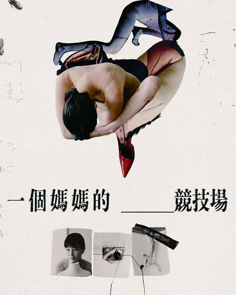 一個媽媽的 ___ 競技場的圖片