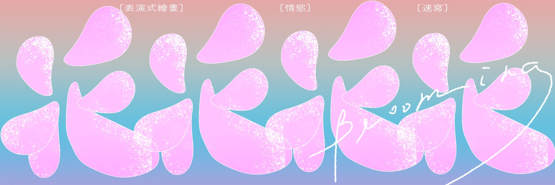 2022臺北藝穗節：花花花花園：藍 主要圖片