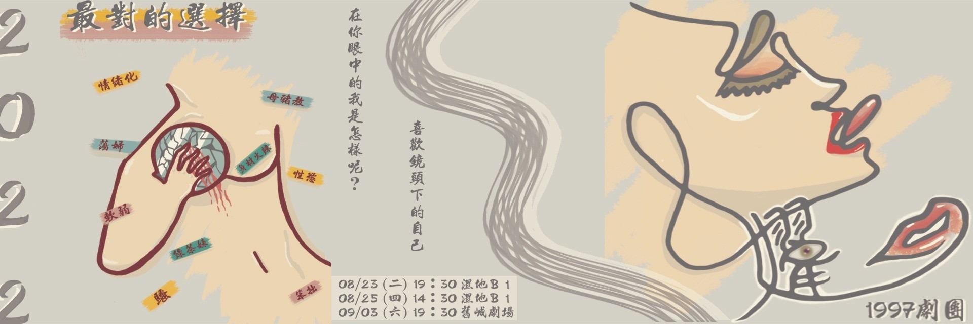 2022臺北藝穗節：最對的選擇 主要圖片