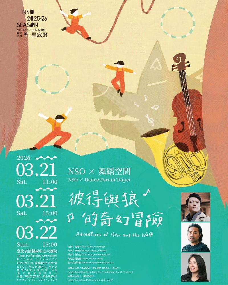 NSO × 舞蹈空間《彼得與狼的奇幻冒險》的圖片