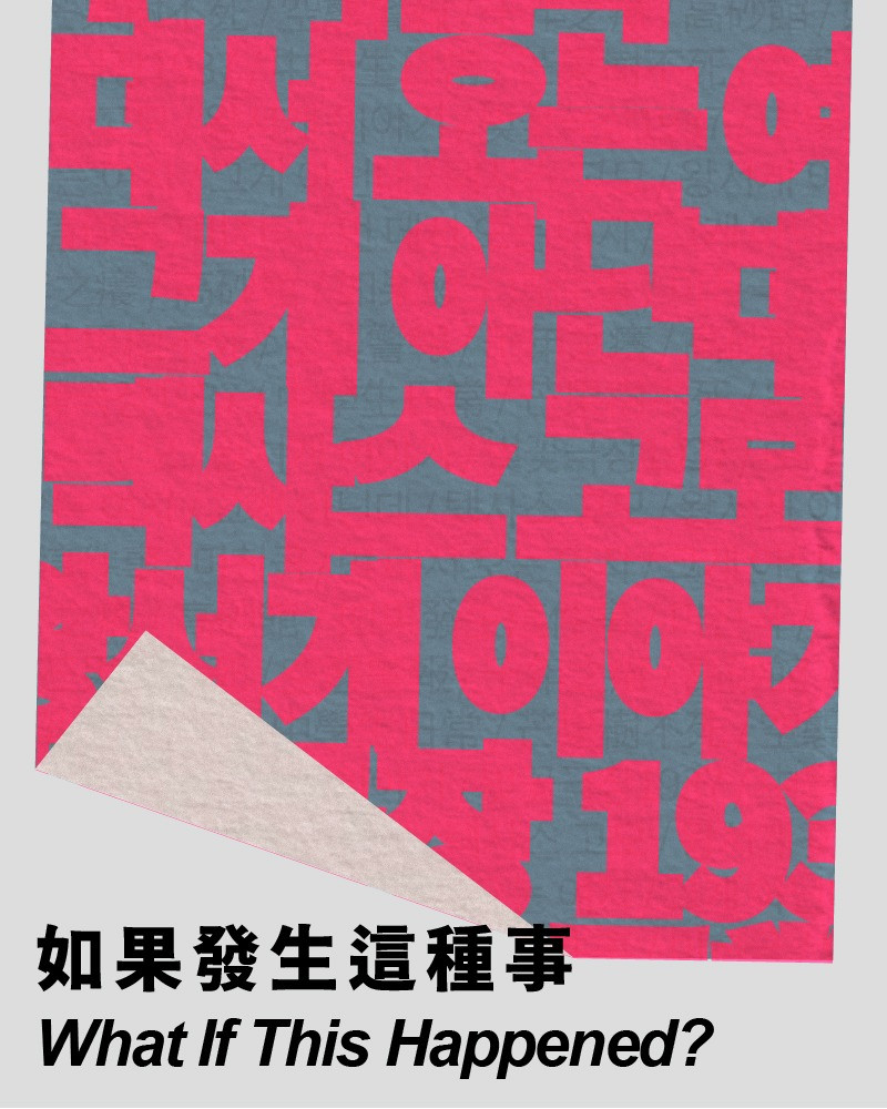 2026 TIPRF- Taipei Theatre Lab: What If This Happened?