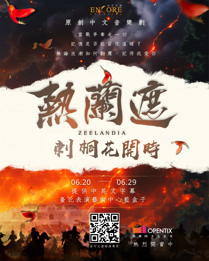 Original Mandarin musical Zeelandia performanceimage