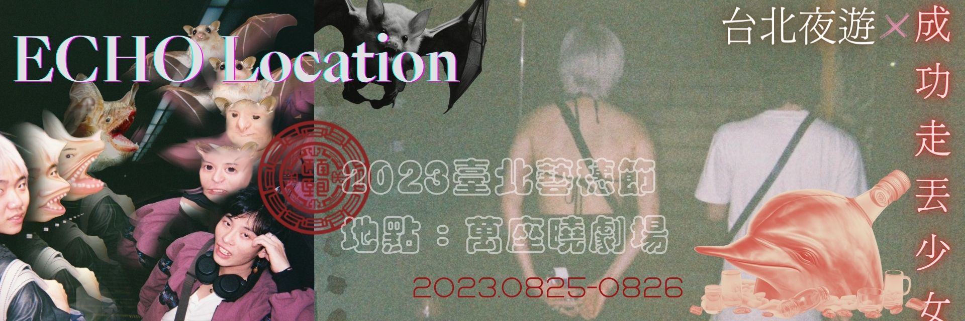ECHO location 主要圖片