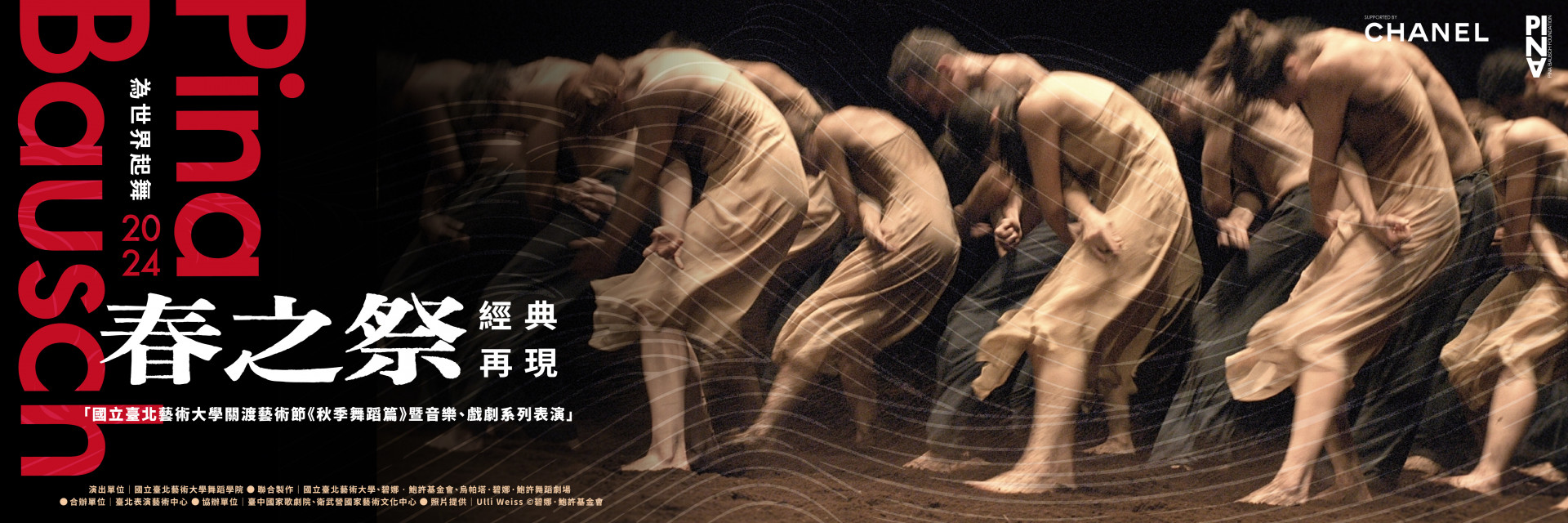 Pina Bausch《春之祭》經典再現 主要圖片