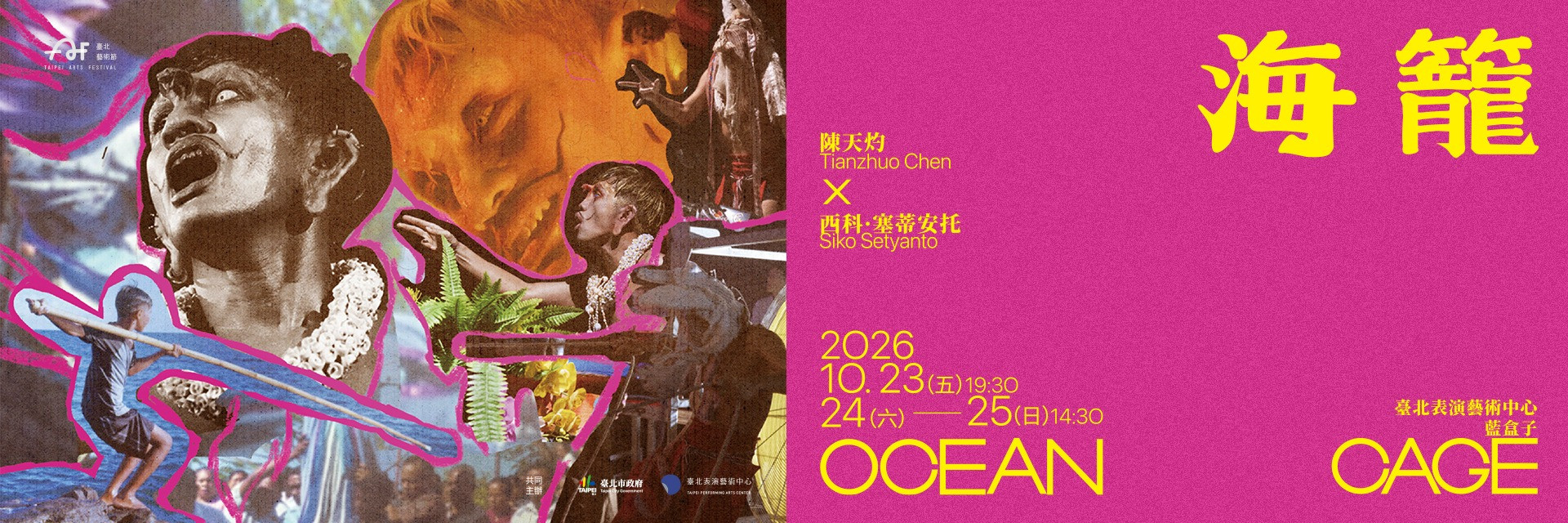 2026臺北藝術節：陳天灼 x 西科·塞蒂安托《海籠》 主要圖片