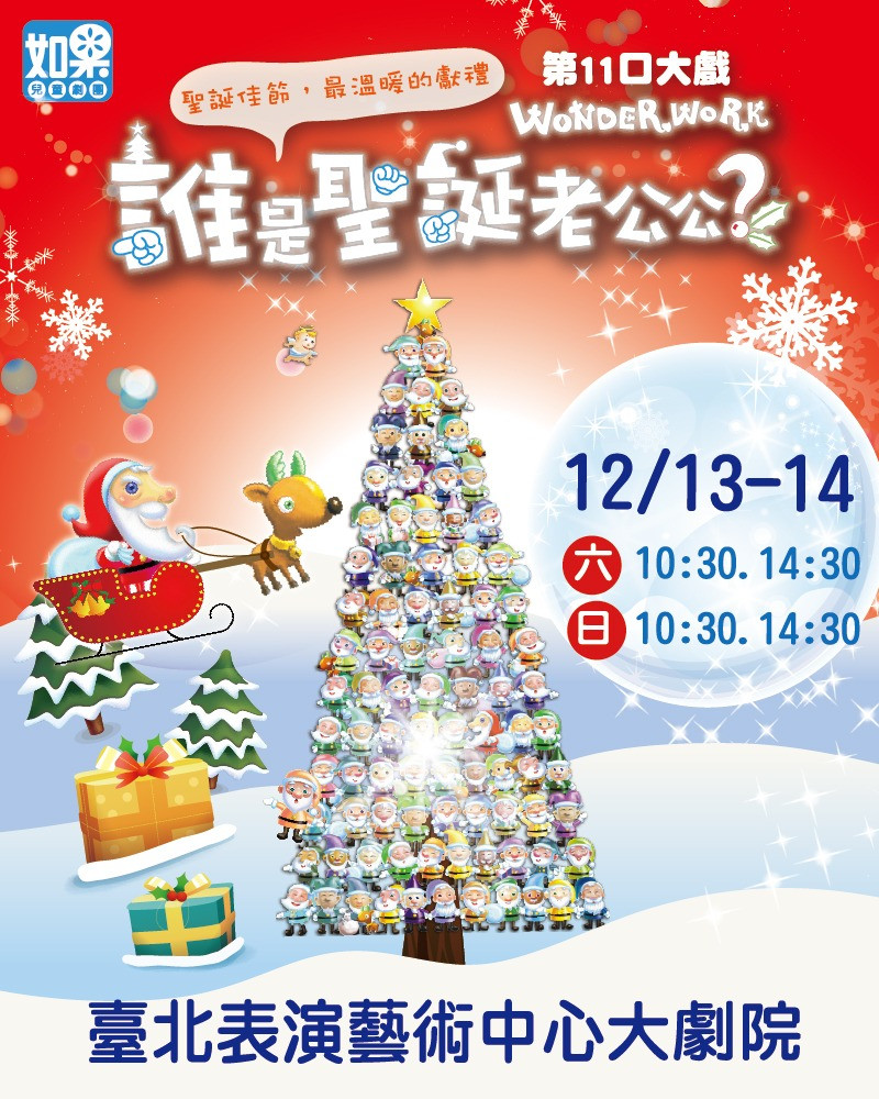 誰是聖誕老公公的圖片