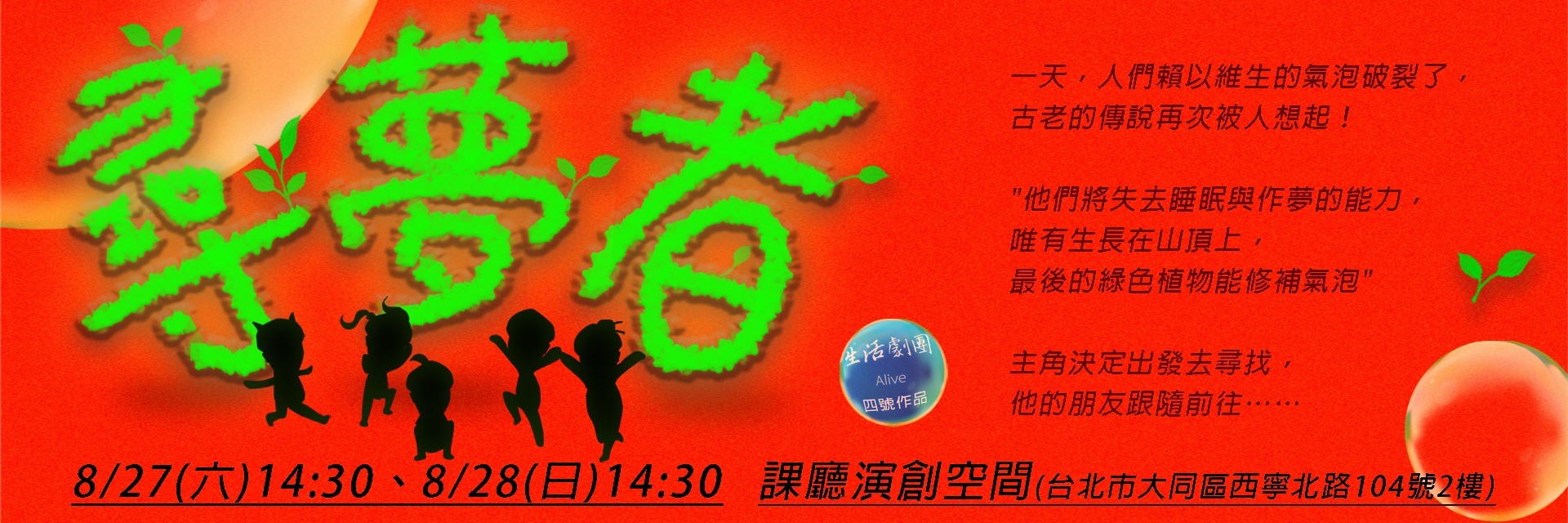 2022臺北藝穗節：尋夢者 主要圖片