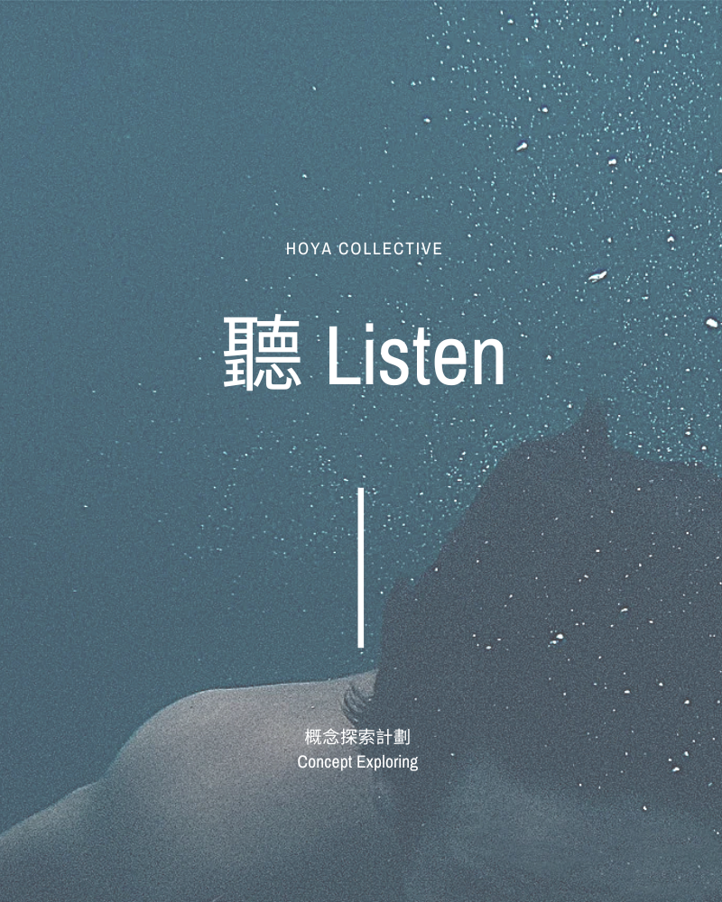 聽:概念探索計劃的圖片