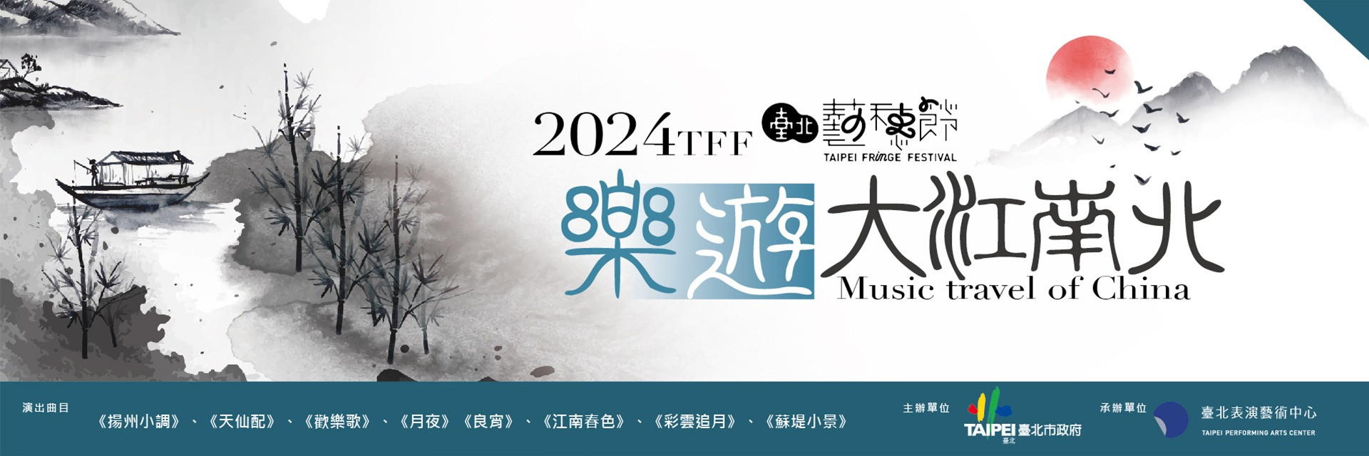 Music travel of China 主要圖片