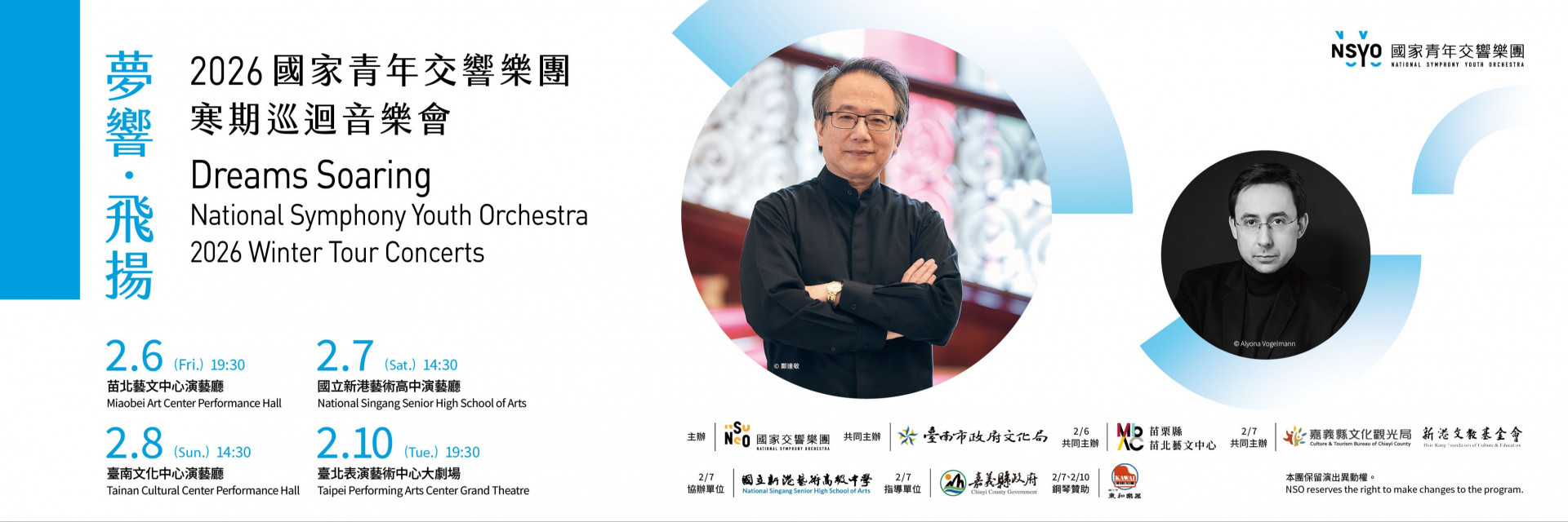 Dreams Soaring - National Symphony Youth Orchestra 2026 Winter Tour Concerts 主要圖片