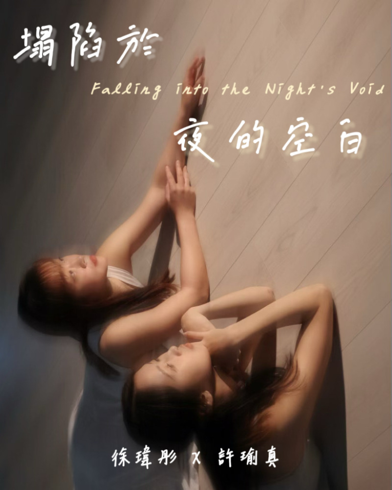 塌陷於夜的空白的圖片