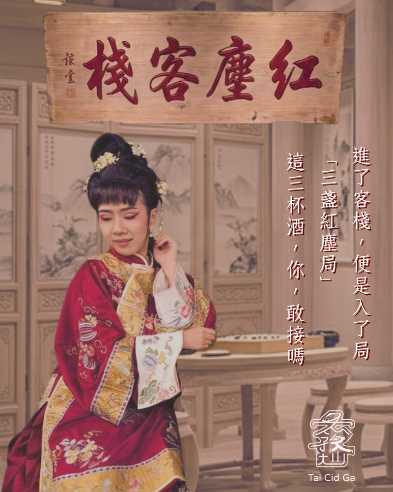 Red Dusty Inn: A Hakka Journeyimage