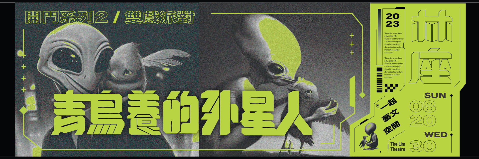 青鳥養的外星人 主要圖片