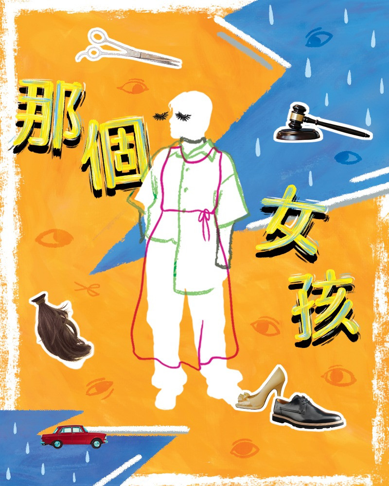 那個女孩的圖片