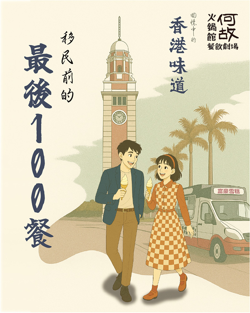 移民前的最後100餐的圖片
