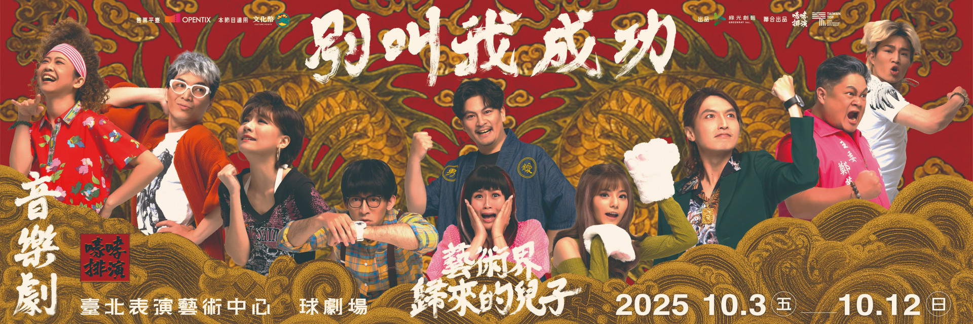 別叫我成功：藝術界歸來的兒子 主要圖片