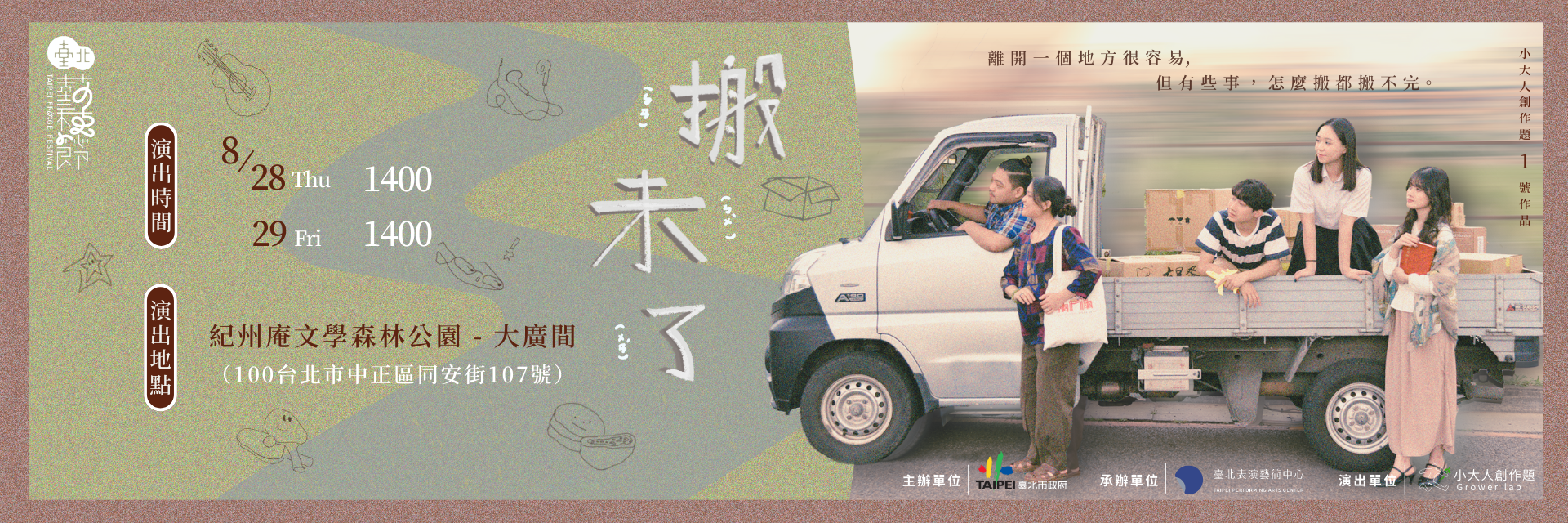 搬未了 主要圖片
