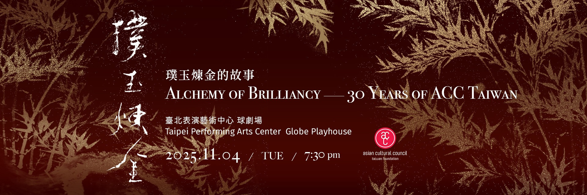 Alchemy of Brilliancy - 30 Years of ACC Taiwan 主要圖片