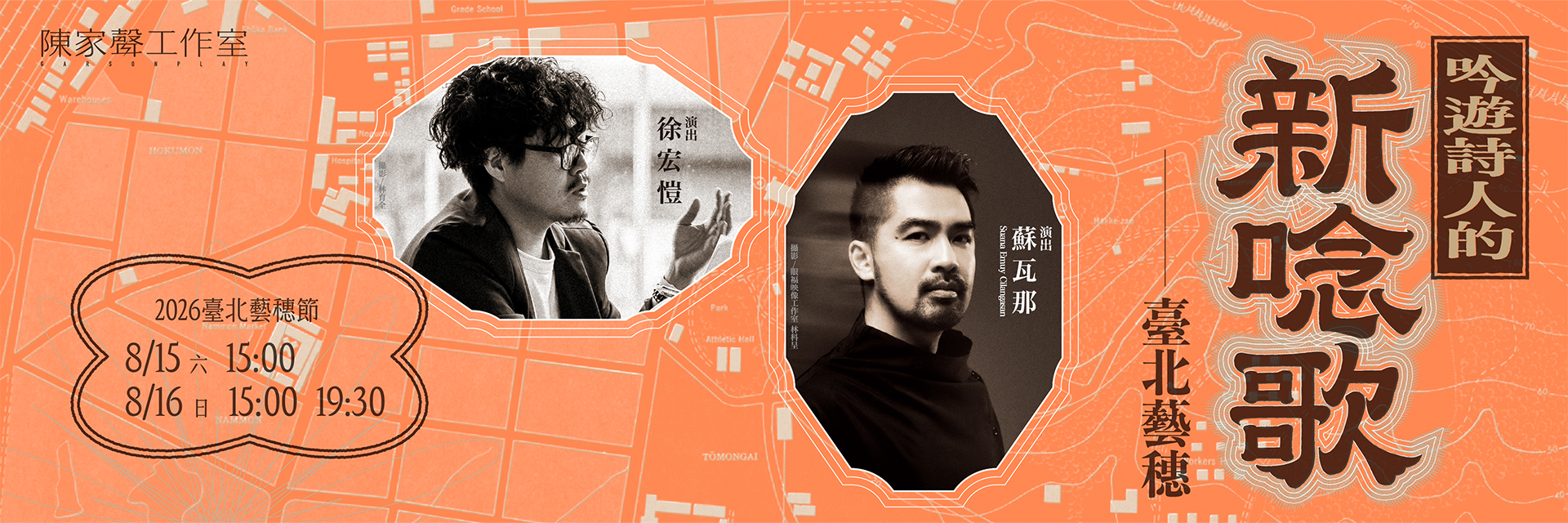 Minstrel in Taiwan：Taipei Fringe 主要圖片