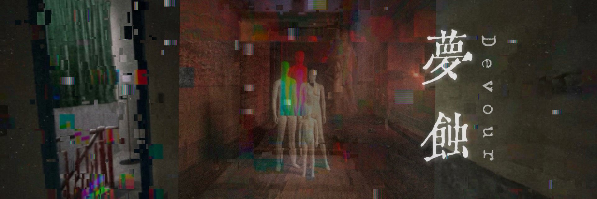 Devour 主要圖片