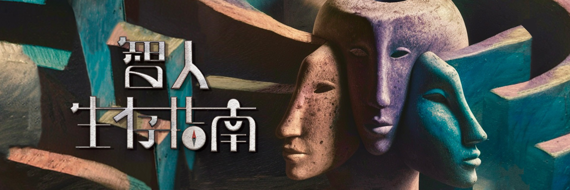 智人生存指南 主要圖片